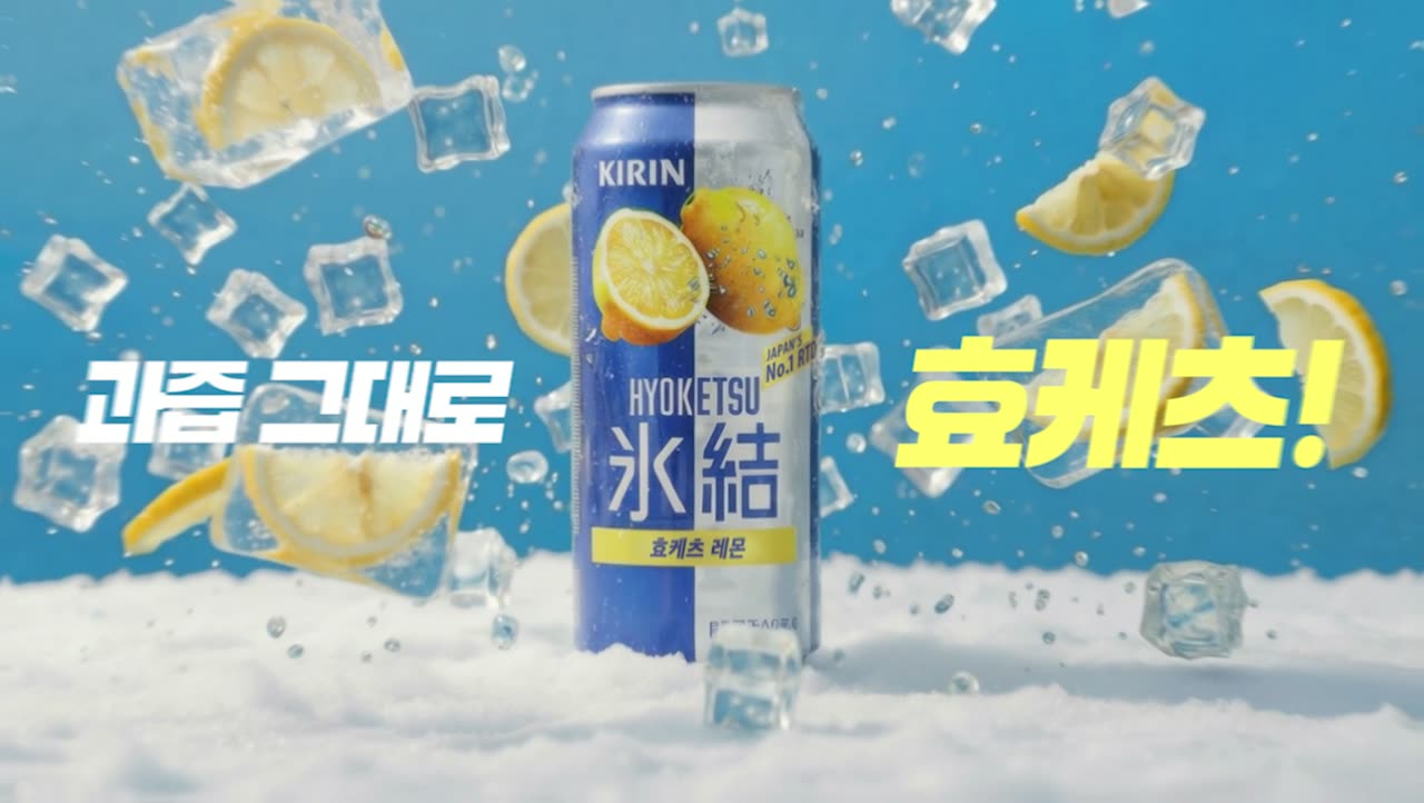 기린 효케츠 레몬