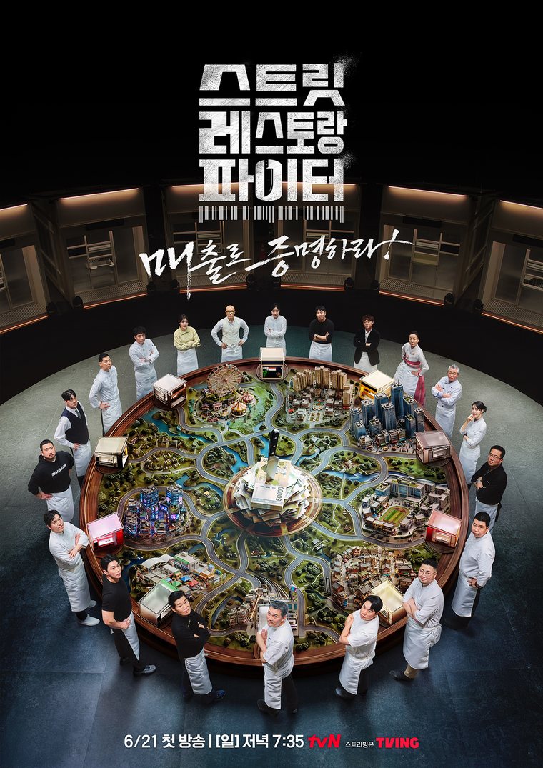 스트릿 레스토랑 파이터 포스터
